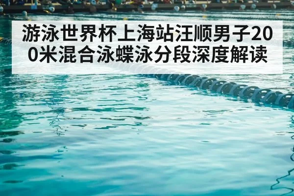 swimming competition pool lanes
